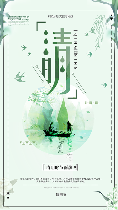 清明踏青旅游出游促销节日手机海报
