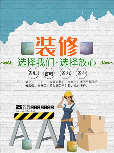装修海报设计模板