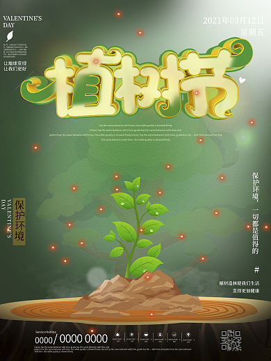 简约手绘创意植树节公益宣传海报