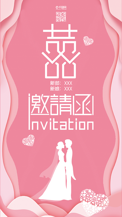 唯美浪漫剪纸风邀请函手机微信配图