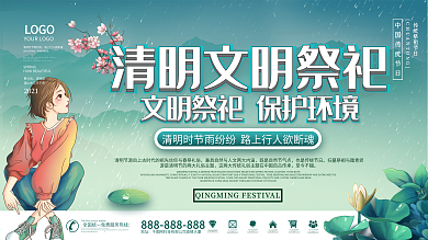 二十四节气清明祭祀文明宣传展板