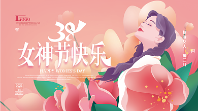 手绘温馨妇女节节日祝福展板
