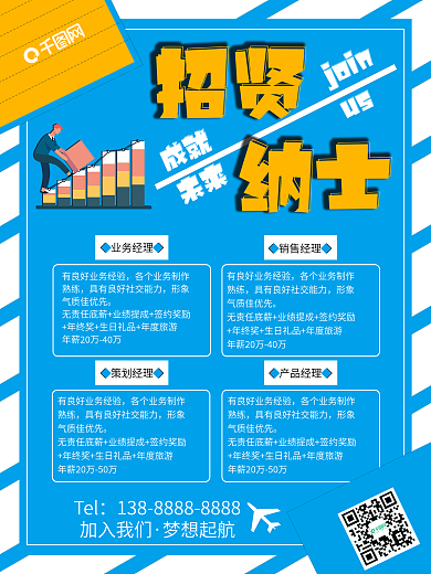 企业招聘海报找工作招人才公司招聘海报展架