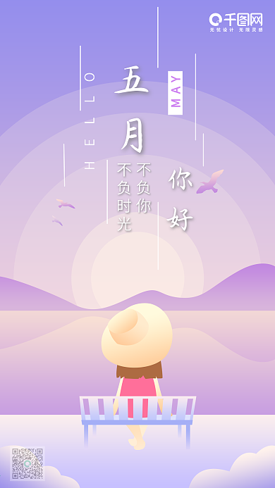 五月你好紫色渐变原创插画女孩看日出