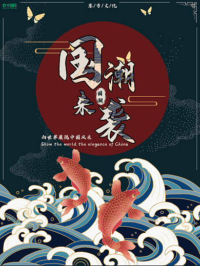国潮中国风国潮来袭海报
