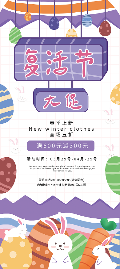 原创卡通复活节活动预告展架