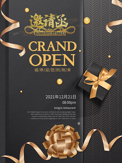黑金大气企业年会邀请函海报