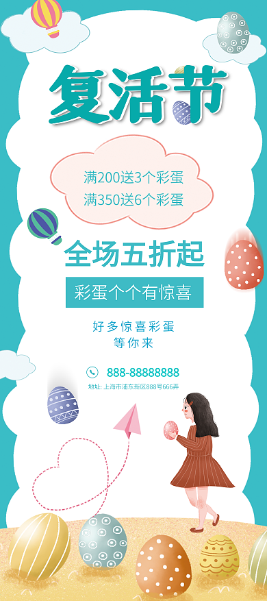 小清新风复活节派对活动展架易拉宝