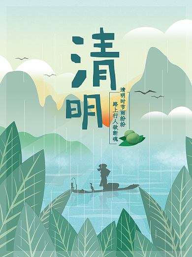 原创手绘清明节气中国风节日小清新插画广告