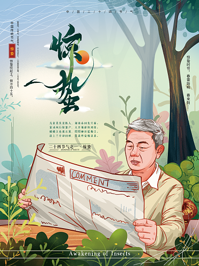 原创手绘二十四节气惊蛰海报