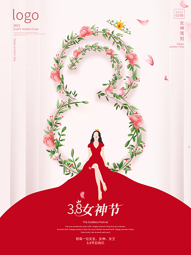 原创38妇女节女神节创意海报
