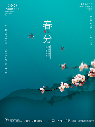 简约清新二十四节气春分节气宣传营销海报