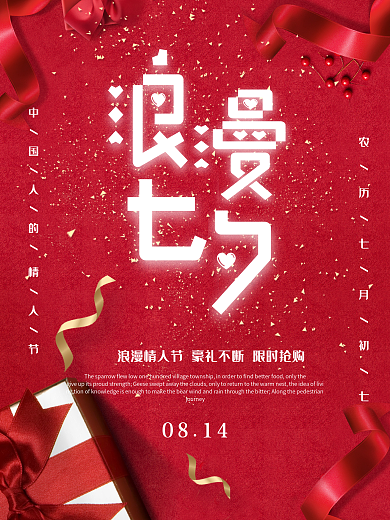 红色大气简约浪漫七夕中国情人节