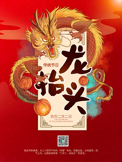 简约插画二月二龙抬头海报