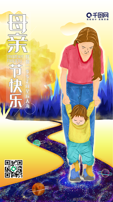 母亲节快乐母亲陪孩子走路原创插画手机用图