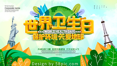 绿色小清新世界卫生日关注卫生健康口号展板
