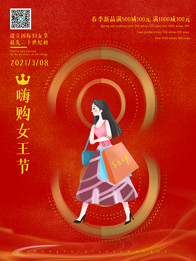 38女神节海报春季三八节打折促销炫光背景