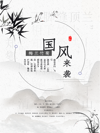 国风来袭国潮风格海报
