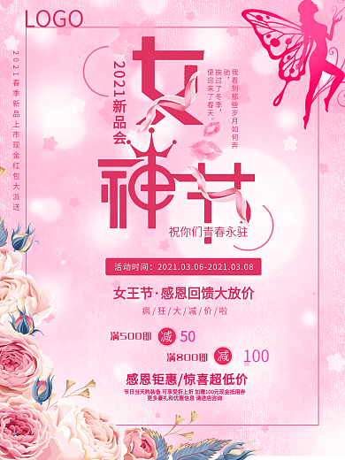 38女神节节日促销海报