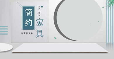 日系家居淘宝海报