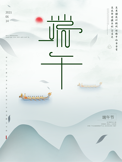 端午节日海报模板