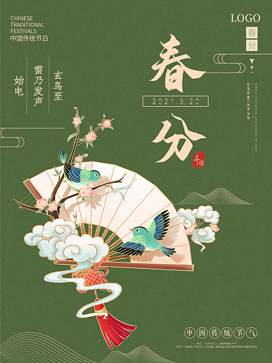 复古风春分节气海报绿色