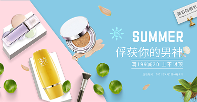 美白防晒节美妆清新粉色小清新淘宝海报