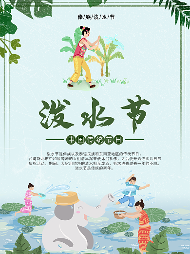 2020蓝色清新泼水节宣传海报