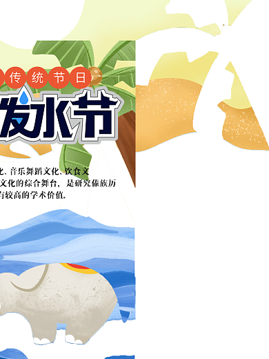 傣族泼水节宋干节活动海报