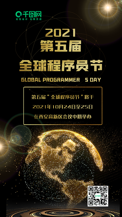 全球程序员节黑金风科技手机配图