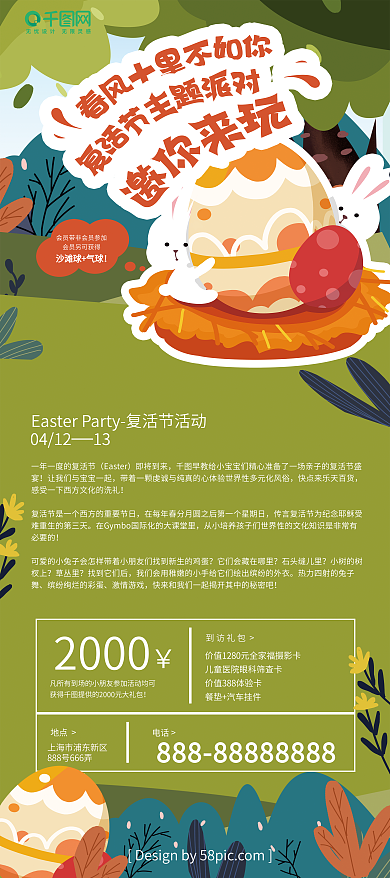 绿色复活节主题派对活动展架