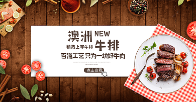 木纹背景澳洲牛排促销海报banner