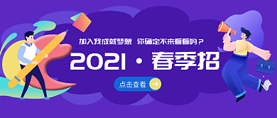 原创精品招聘类公众号封面