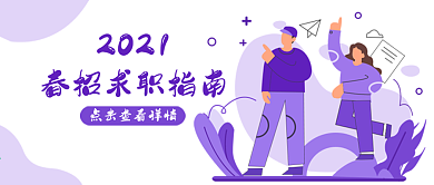 原创精品招聘类公众号封面