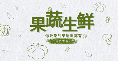 生鲜半成品超市海报banner