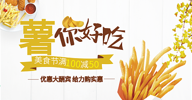 橙色文艺零食薯条薯片食品电商banner
