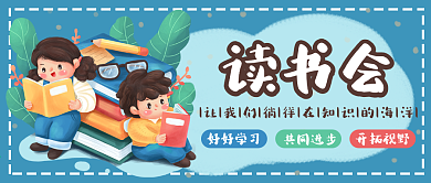 读书会少年儿童书本刊物书刊手绘公众号封面