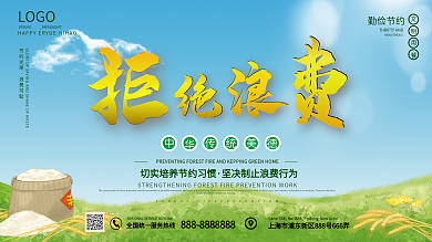 拒绝浪费节约粮食文明光盘行动社区宣传展板