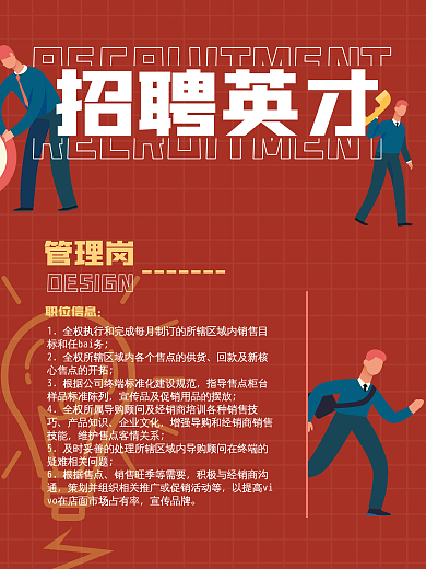 公司企业校园创意招聘海报