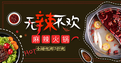 红黑简约时尚火锅美食背景冬季暖锅促销海报