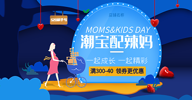 520亲子节母婴玩具蓝色海报
