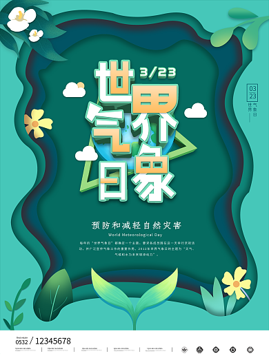 剪纸风世界气象日宣传海报