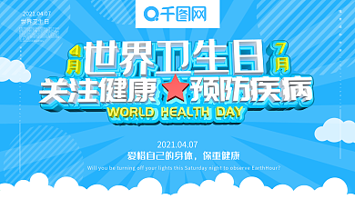 原创c4d世界卫生日展板
