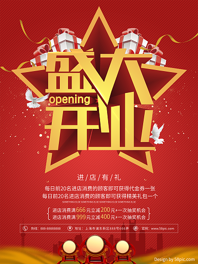盛大开业红色礼物大气促销海报PSD模板