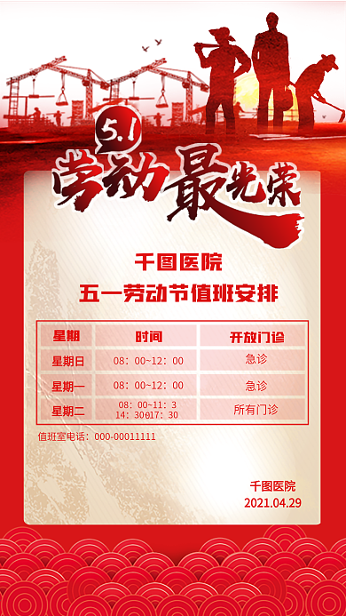 喜庆五一劳动节放假通知