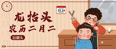 3.14龙抬头公众号封面插画风 卡通可爱