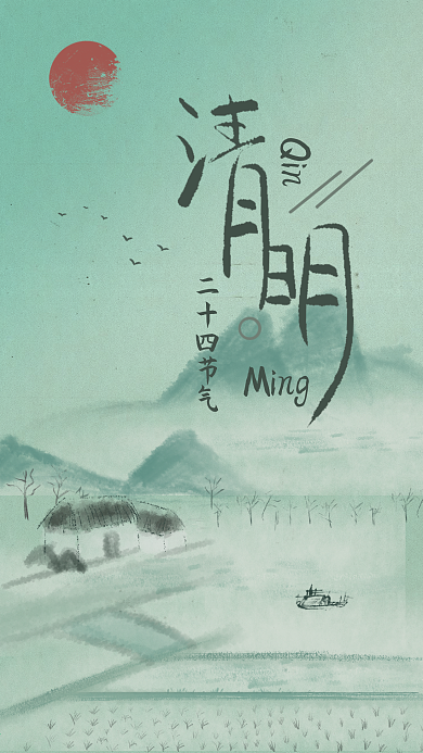 原创插画简约大气中国风清明节手机海报壁纸