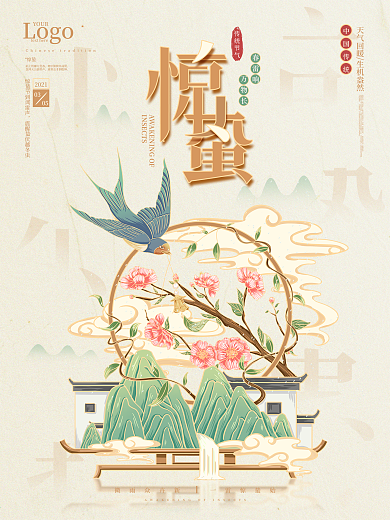 原创手绘惊蛰节气中国风简约海报
