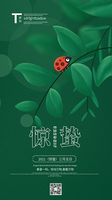 惊蛰节气简约绿色手机海报