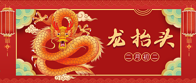 3.14龙抬头公众号封面